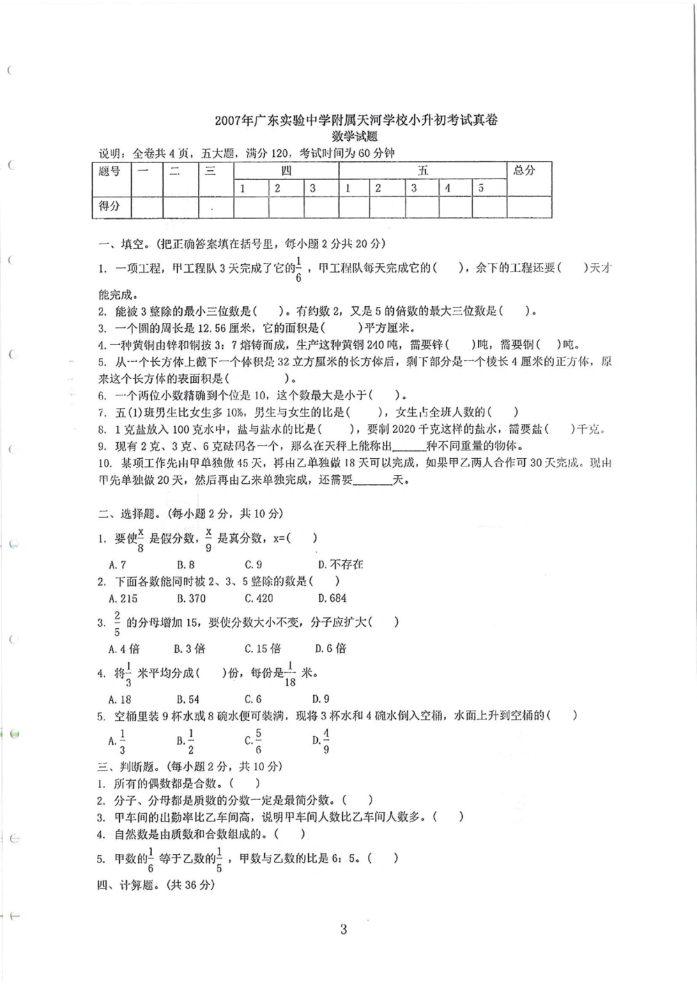 2007-2015省实天河小升初真卷_小学奥数希望杯华杯赛数学竞赛历年真题试题试卷答案解析电子版_赠送4大小联盟、奥校、广外等名校小升初试卷等_05-2007-2015省实天河小升初真卷