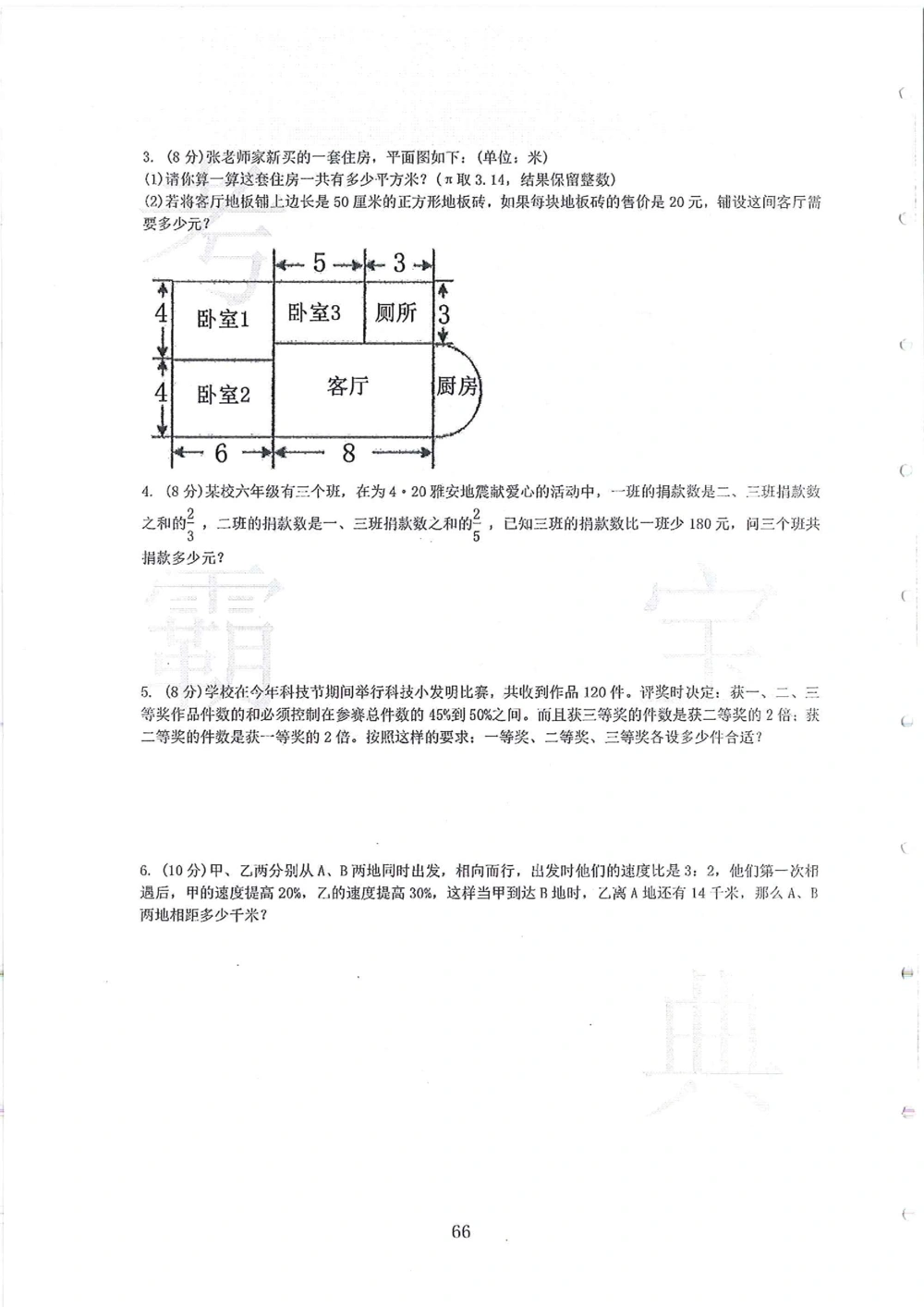 2007-2015省实天河小升初真卷_小学奥数希望杯华杯赛数学竞赛历年真题试题试卷答案解析电子版_赠送4大小联盟、奥校、广外等名校小升初试卷等_05-2007-2015省实天河小升初真卷