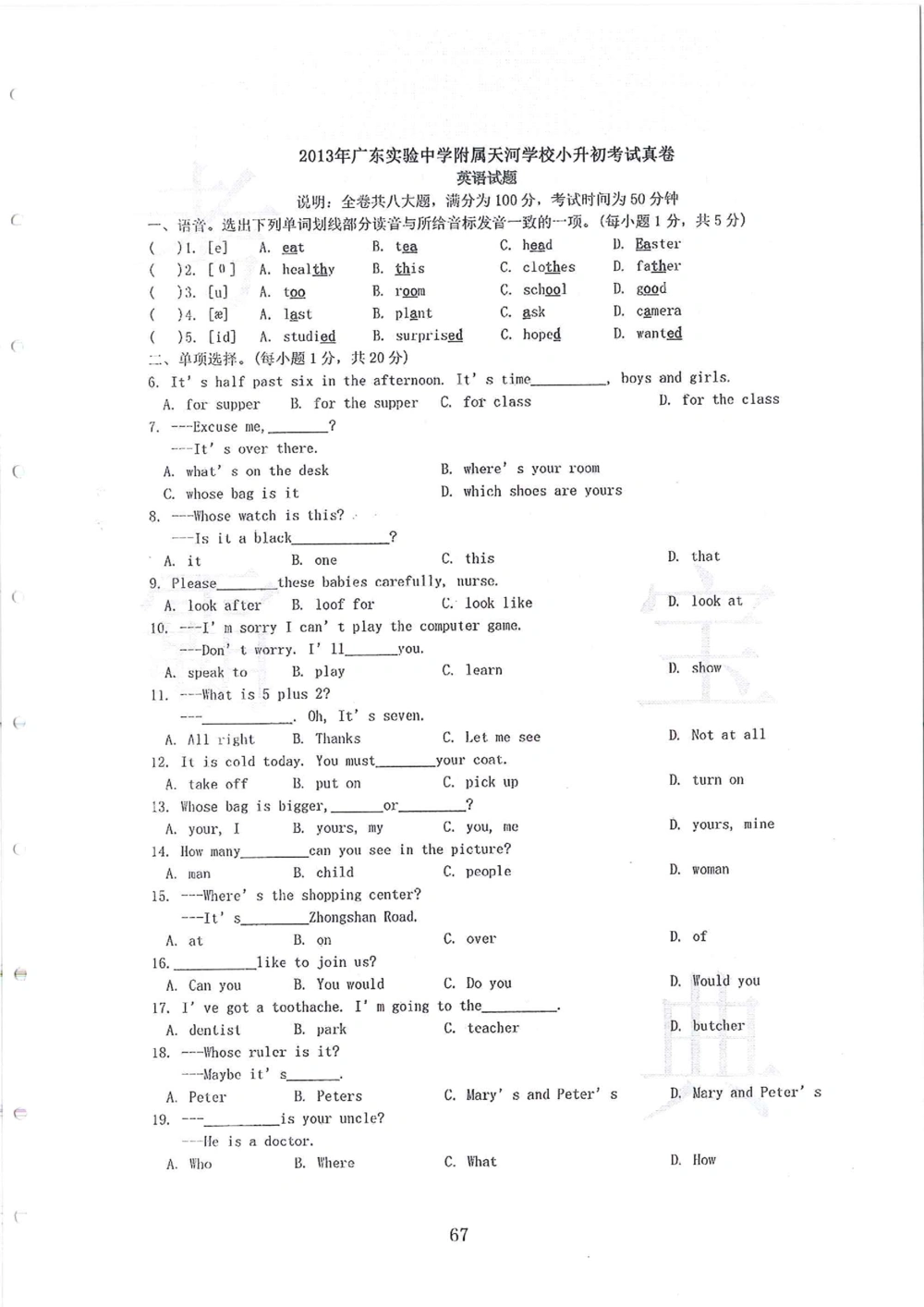 2007-2015省实天河小升初真卷_小学奥数希望杯华杯赛数学竞赛历年真题试题试卷答案解析电子版_赠送4大小联盟、奥校、广外等名校小升初试卷等_05-2007-2015省实天河小升初真卷