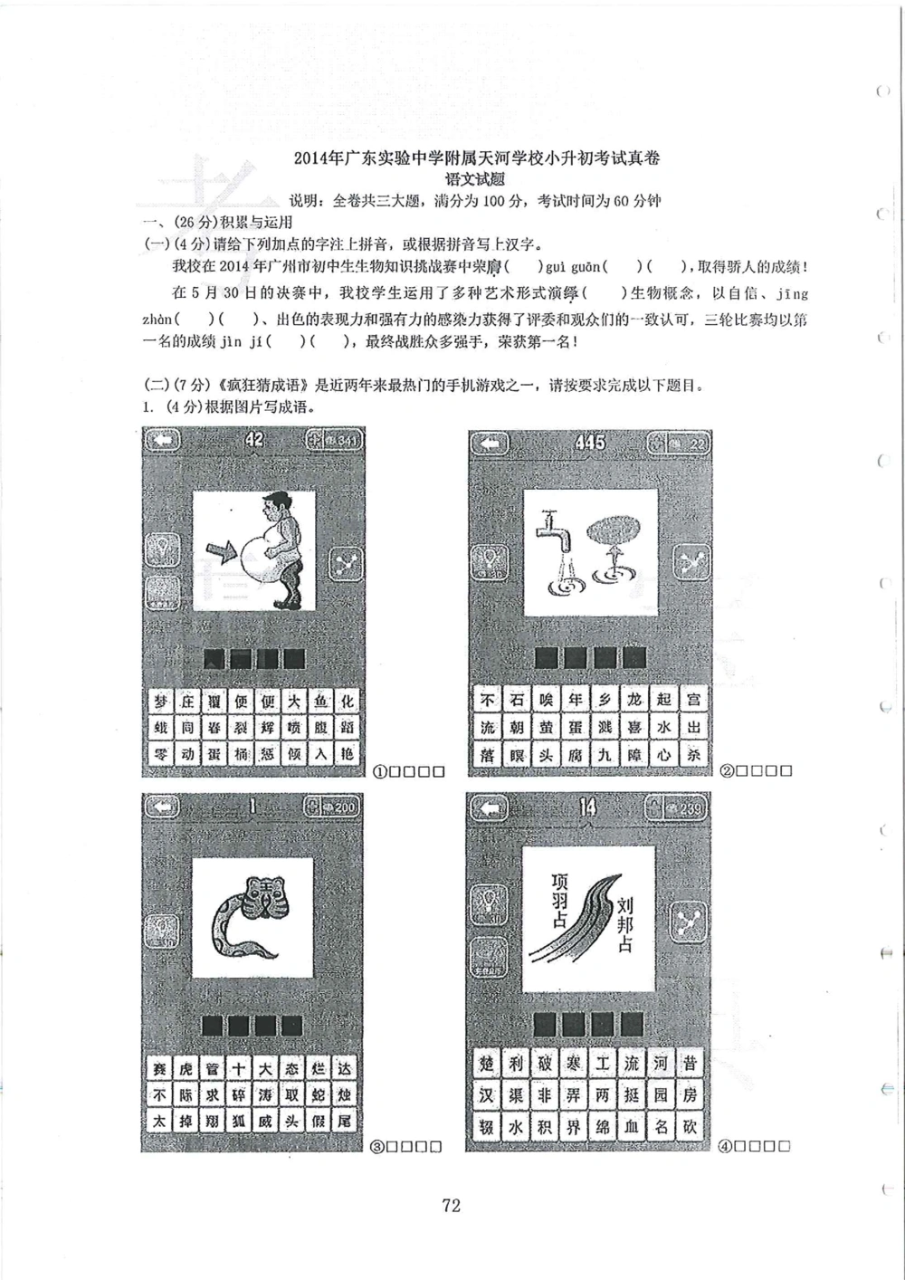 2007-2015省实天河小升初真卷_小学奥数希望杯华杯赛数学竞赛历年真题试题试卷答案解析电子版_赠送4大小联盟、奥校、广外等名校小升初试卷等_05-2007-2015省实天河小升初真卷