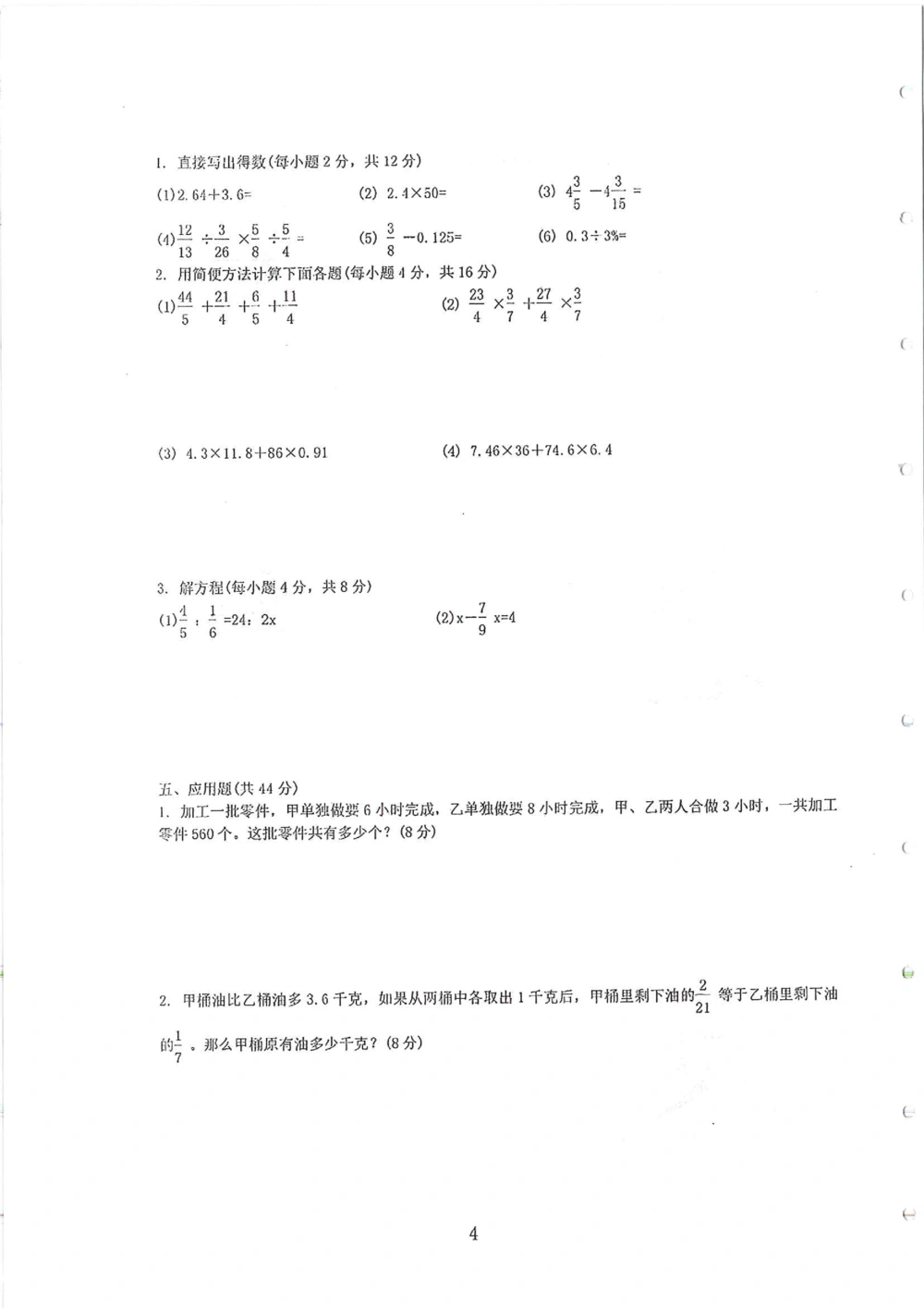 2007-2015省实天河小升初真卷_小学奥数希望杯华杯赛数学竞赛历年真题试题试卷答案解析电子版_赠送4大小联盟、奥校、广外等名校小升初试卷等_05-2007-2015省实天河小升初真卷