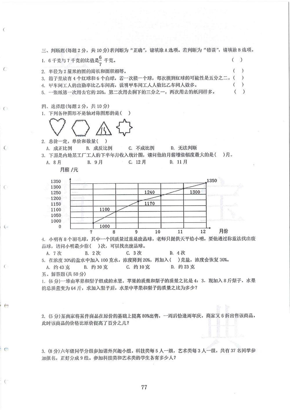 2007-2015省实天河小升初真卷_小学奥数希望杯华杯赛数学竞赛历年真题试题试卷答案解析电子版_赠送4大小联盟、奥校、广外等名校小升初试卷等_05-2007-2015省实天河小升初真卷