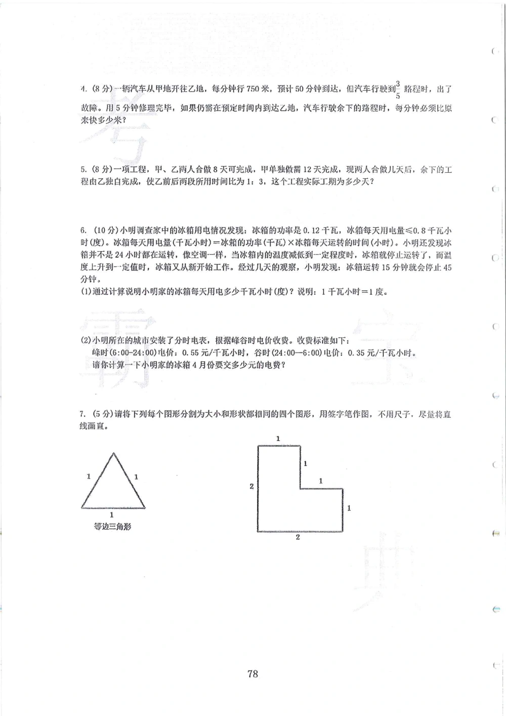 2007-2015省实天河小升初真卷_小学奥数希望杯华杯赛数学竞赛历年真题试题试卷答案解析电子版_赠送4大小联盟、奥校、广外等名校小升初试卷等_05-2007-2015省实天河小升初真卷
