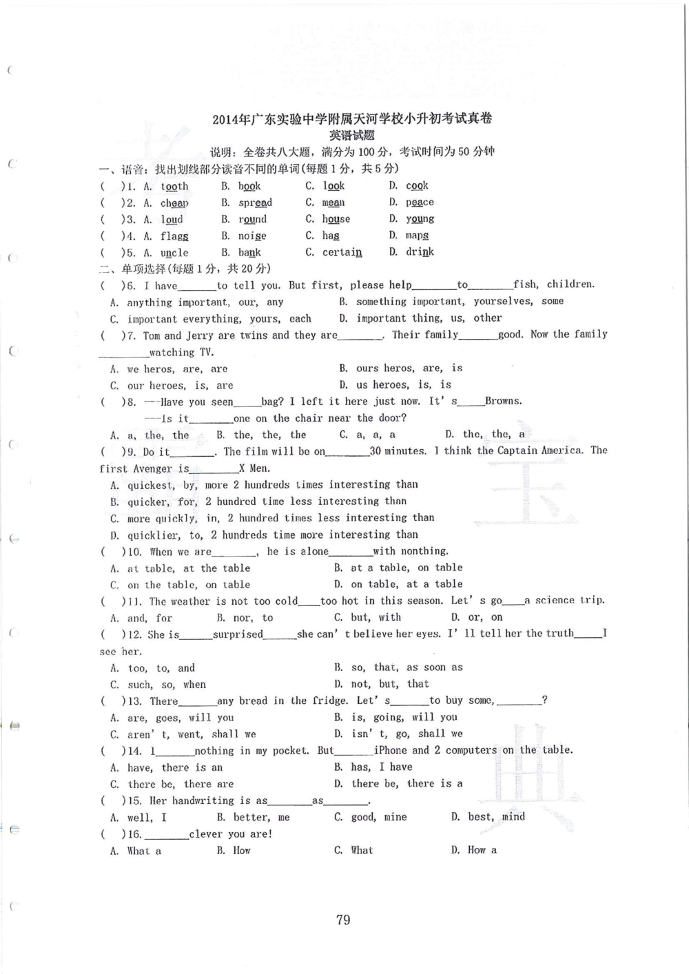 2007-2015省实天河小升初真卷_小学奥数希望杯华杯赛数学竞赛历年真题试题试卷答案解析电子版_赠送4大小联盟、奥校、广外等名校小升初试卷等_05-2007-2015省实天河小升初真卷