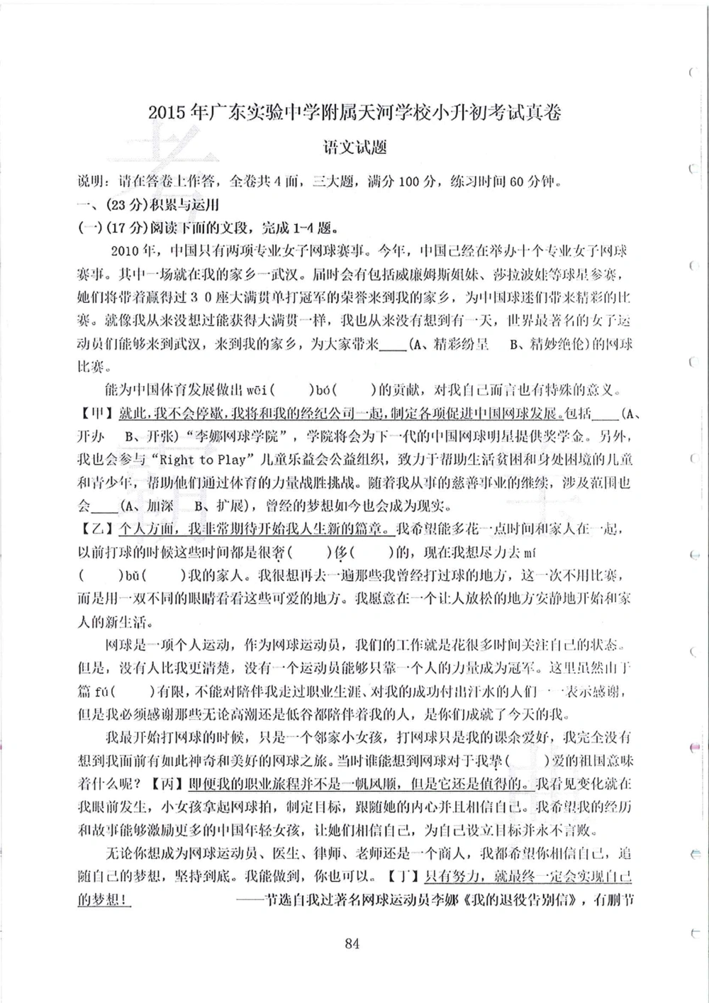 2007-2015省实天河小升初真卷_小学奥数希望杯华杯赛数学竞赛历年真题试题试卷答案解析电子版_赠送4大小联盟、奥校、广外等名校小升初试卷等_05-2007-2015省实天河小升初真卷