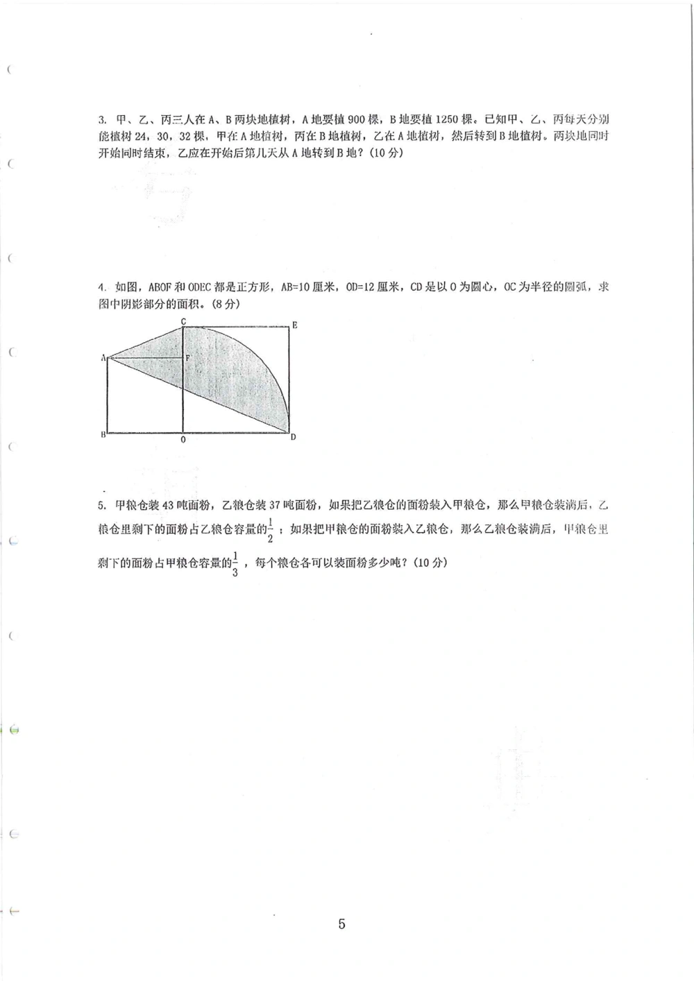2007-2015省实天河小升初真卷_小学奥数希望杯华杯赛数学竞赛历年真题试题试卷答案解析电子版_赠送4大小联盟、奥校、广外等名校小升初试卷等_05-2007-2015省实天河小升初真卷