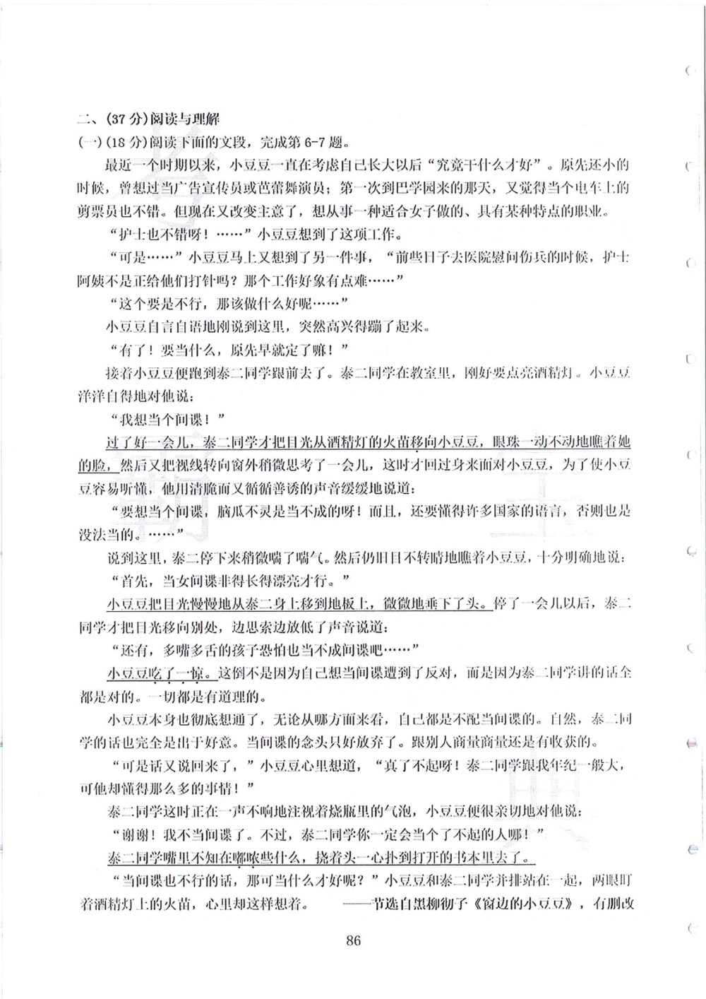 2007-2015省实天河小升初真卷_小学奥数希望杯华杯赛数学竞赛历年真题试题试卷答案解析电子版_赠送4大小联盟、奥校、广外等名校小升初试卷等_05-2007-2015省实天河小升初真卷