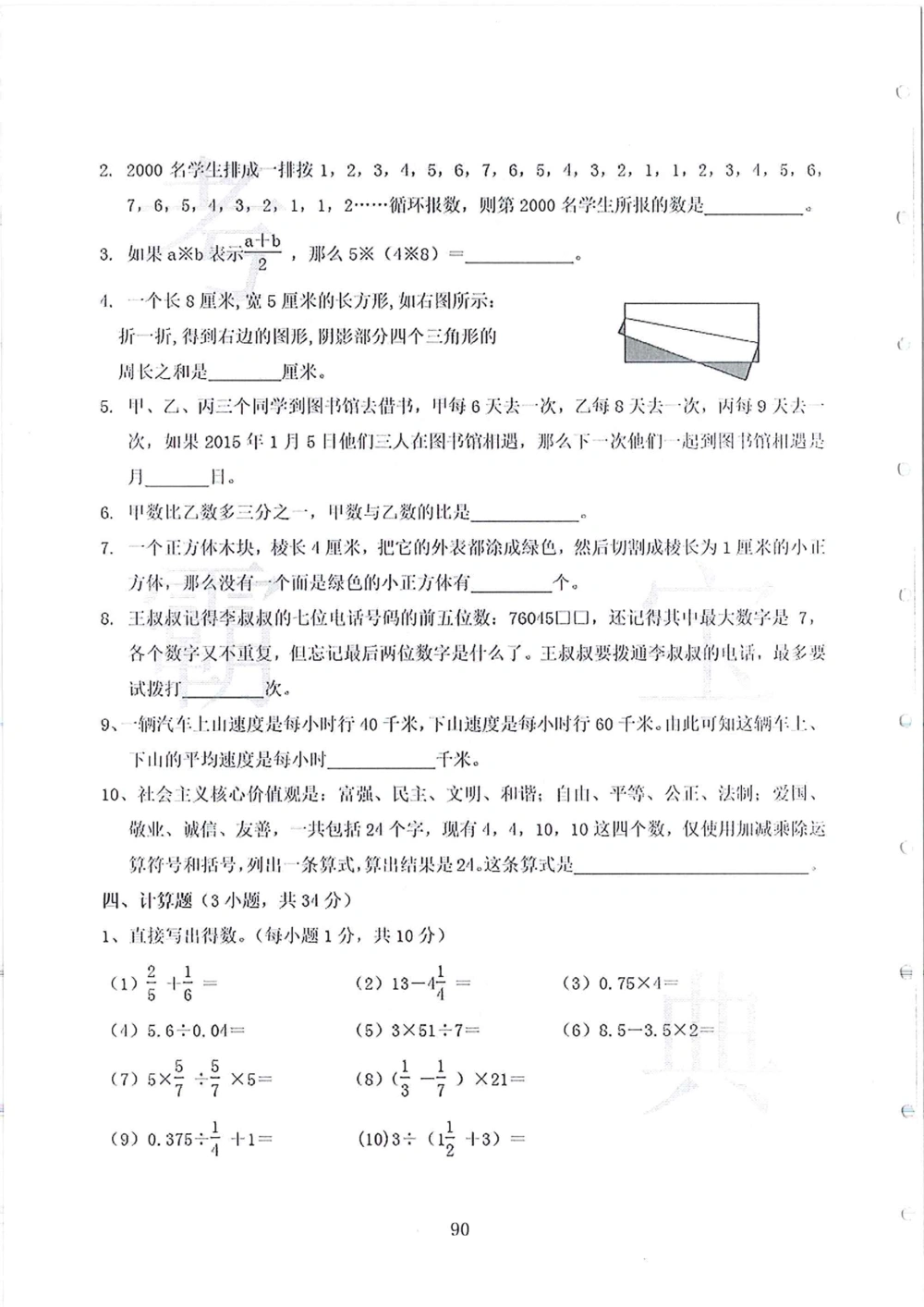 2007-2015省实天河小升初真卷_小学奥数希望杯华杯赛数学竞赛历年真题试题试卷答案解析电子版_赠送4大小联盟、奥校、广外等名校小升初试卷等_05-2007-2015省实天河小升初真卷