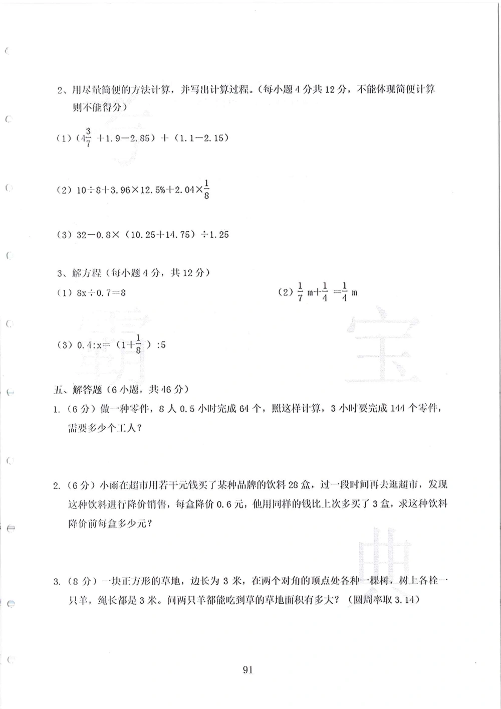 2007-2015省实天河小升初真卷_小学奥数希望杯华杯赛数学竞赛历年真题试题试卷答案解析电子版_赠送4大小联盟、奥校、广外等名校小升初试卷等_05-2007-2015省实天河小升初真卷