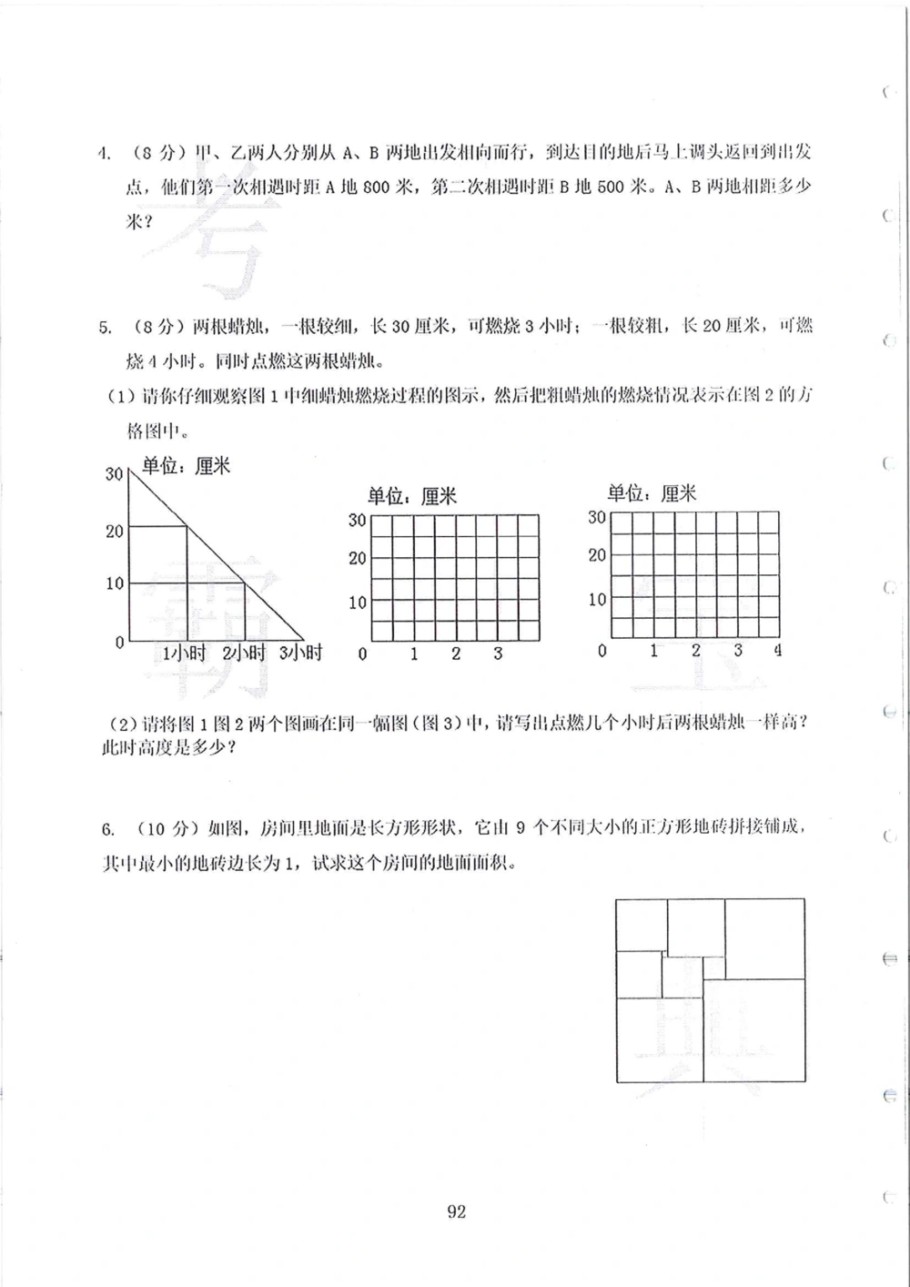 2007-2015省实天河小升初真卷_小学奥数希望杯华杯赛数学竞赛历年真题试题试卷答案解析电子版_赠送4大小联盟、奥校、广外等名校小升初试卷等_05-2007-2015省实天河小升初真卷