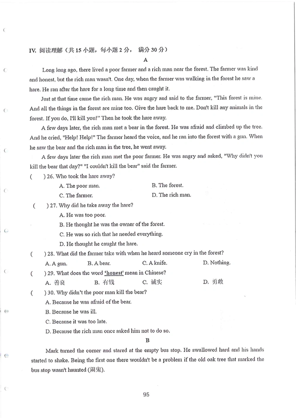 2007-2015省实天河小升初真卷_小学奥数希望杯华杯赛数学竞赛历年真题试题试卷答案解析电子版_赠送4大小联盟、奥校、广外等名校小升初试卷等_05-2007-2015省实天河小升初真卷