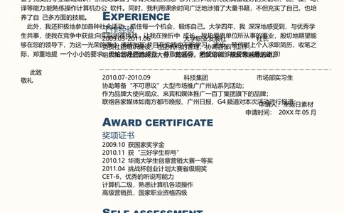 07_简历模板_三页模板封面+简历+自荐信_