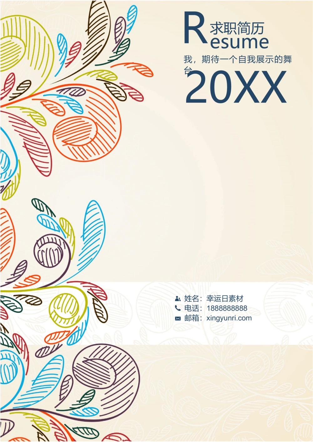 07_简历模板_三页模板封面+简历+自荐信_