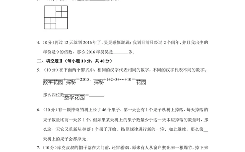 2016年&ldquo;迎春杯&rdquo;数学花园探秘初赛试卷（三年级c卷）_小学奥数希望杯华杯赛数学竞赛历年真题试题试卷答案解析电子版_2迎春杯90套Word版真题