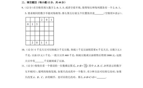 2016年&ldquo;迎春杯&rdquo;数学花园探秘初赛试卷（三年级c卷）_小学奥数希望杯华杯赛数学竞赛历年真题试题试卷答案解析电子版_2迎春杯90套Word版真题
