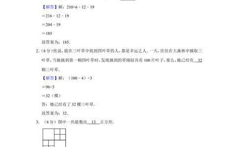 2016年&ldquo;迎春杯&rdquo;数学花园探秘初赛试卷（三年级c卷）_小学奥数希望杯华杯赛数学竞赛历年真题试题试卷答案解析电子版_2迎春杯90套Word版真题