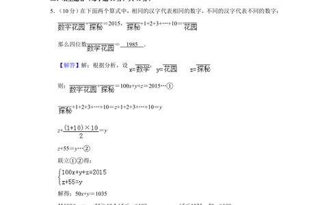 2016年&ldquo;迎春杯&rdquo;数学花园探秘初赛试卷（三年级c卷）_小学奥数希望杯华杯赛数学竞赛历年真题试题试卷答案解析电子版_2迎春杯90套Word版真题