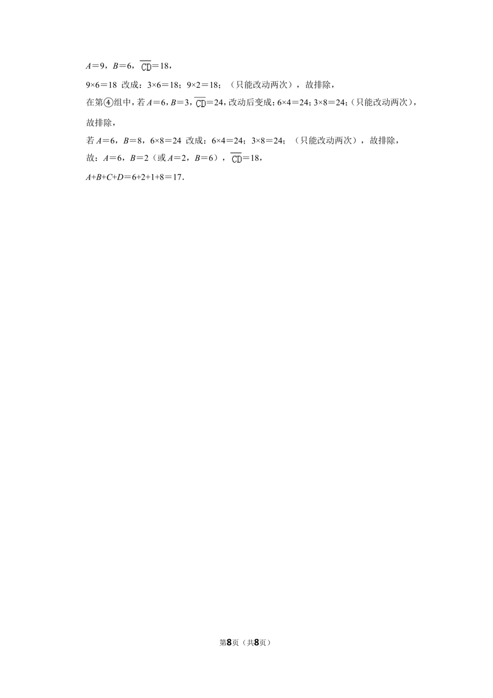 2016年&ldquo;迎春杯&rdquo;数学花园探秘初赛试卷（三年级c卷）_小学奥数希望杯华杯赛数学竞赛历年真题试题试卷答案解析电子版_2迎春杯90套Word版真题
