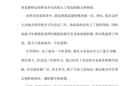 06-数学专业_简历模板_赠品_赠品3-自荐信范文