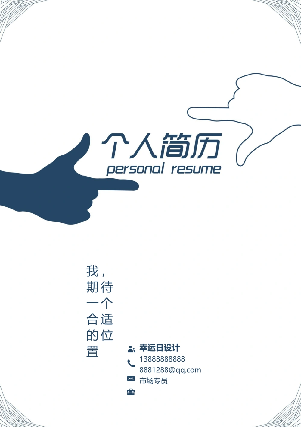 05_简历模板_三页模板封面+简历+自荐信_