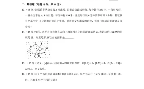 2016年第十四届小学&ldquo;希望杯&rdquo;全国数学邀请赛试卷（五年级第2试）_小学奥数希望杯华杯赛数学竞赛历年真题试题试卷答案解析电子版_01-5年级希望杯真题汇总word