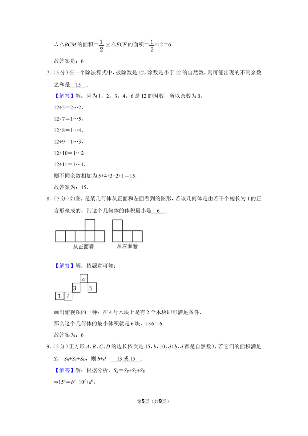 2016年第十四届小学&ldquo;希望杯&rdquo;全国数学邀请赛试卷（五年级第2试）_小学奥数希望杯华杯赛数学竞赛历年真题试题试卷答案解析电子版_01-5年级希望杯真题汇总word