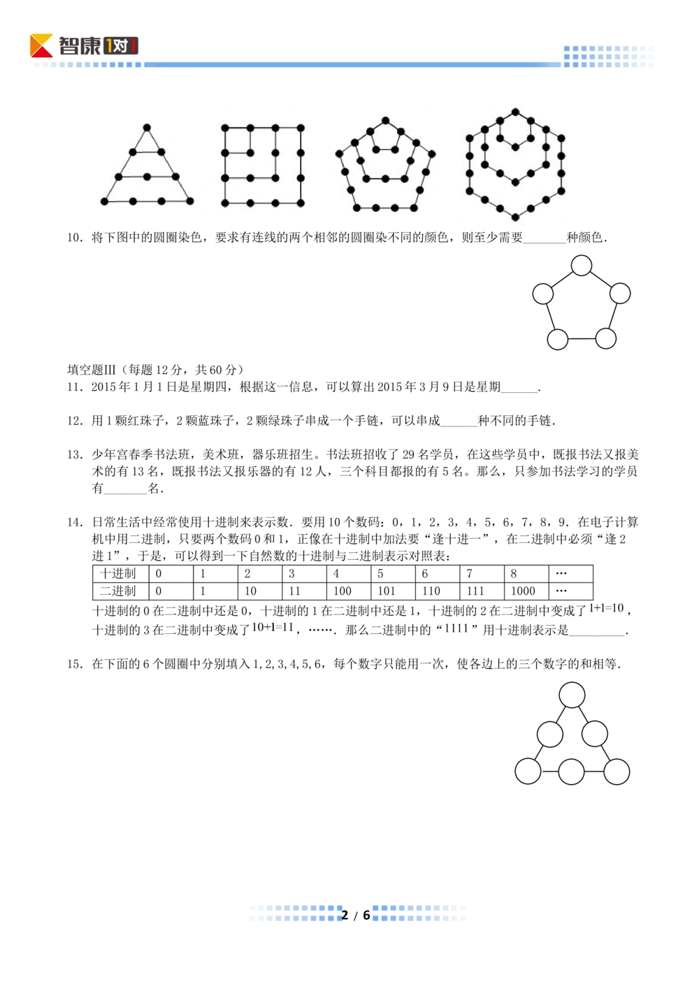 2014年第十二届走美杯初赛小学三年级B卷(Word解析)_小学奥数希望杯华杯赛数学竞赛历年真题试题试卷答案解析电子版_赠送2走美杯真题PDF_三年级