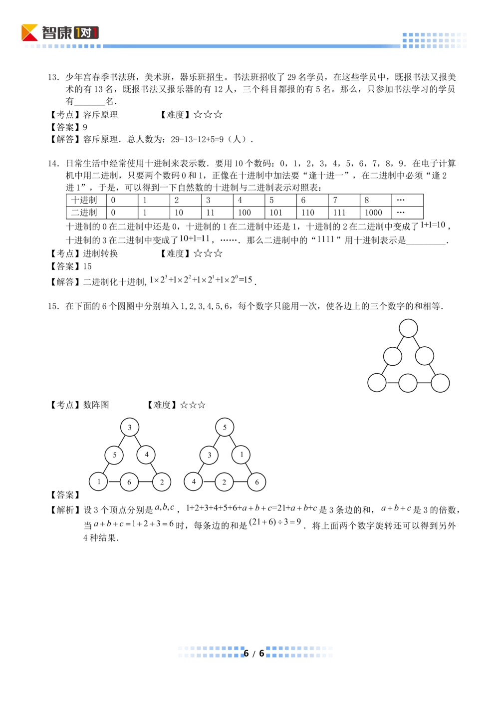 2014年第十二届走美杯初赛小学三年级B卷(Word解析)_小学奥数希望杯华杯赛数学竞赛历年真题试题试卷答案解析电子版_赠送2走美杯真题PDF_三年级