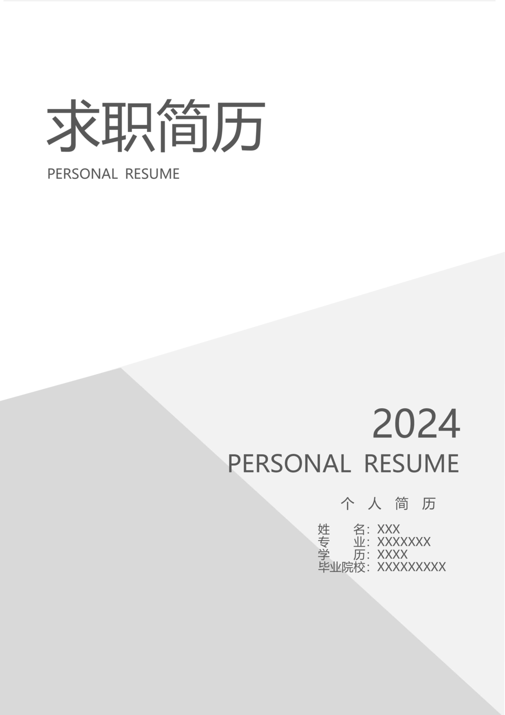 021_简历模板_推荐双页模版_