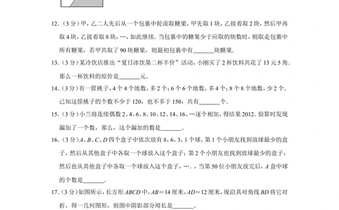 2012年第十届小学&ldquo;希望杯&rdquo;全国数学邀请赛试卷（四年级第1试）_小学奥数希望杯华杯赛数学竞赛历年真题试题试卷答案解析电子版_00-4年级希望杯真题汇总word