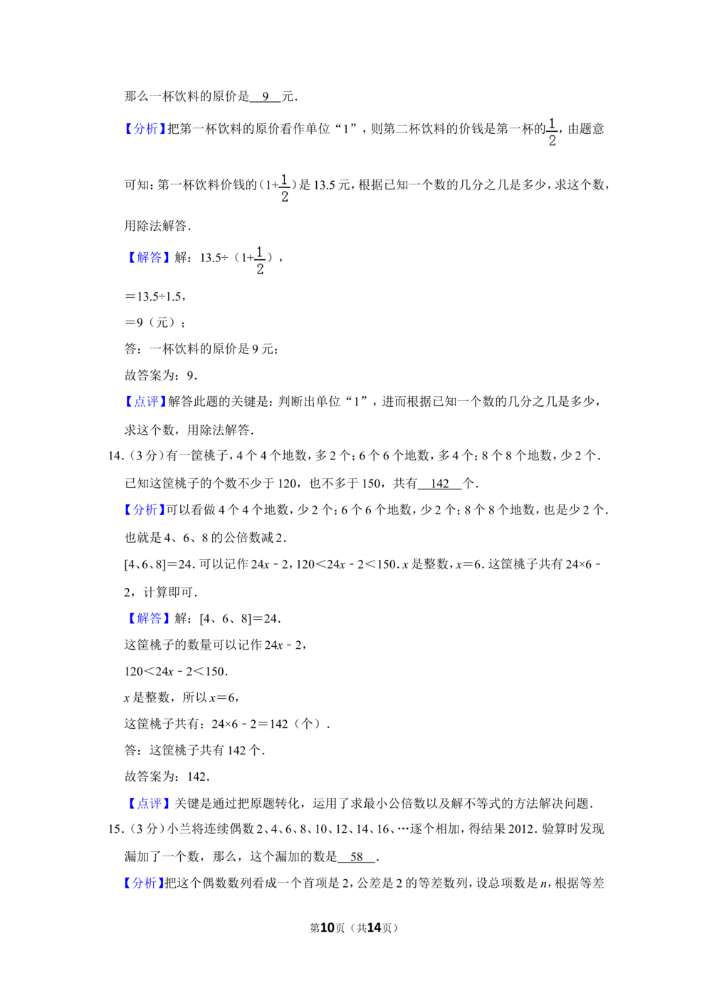 2012年第十届小学&ldquo;希望杯&rdquo;全国数学邀请赛试卷（四年级第1试）_小学奥数希望杯华杯赛数学竞赛历年真题试题试卷答案解析电子版_00-4年级希望杯真题汇总word