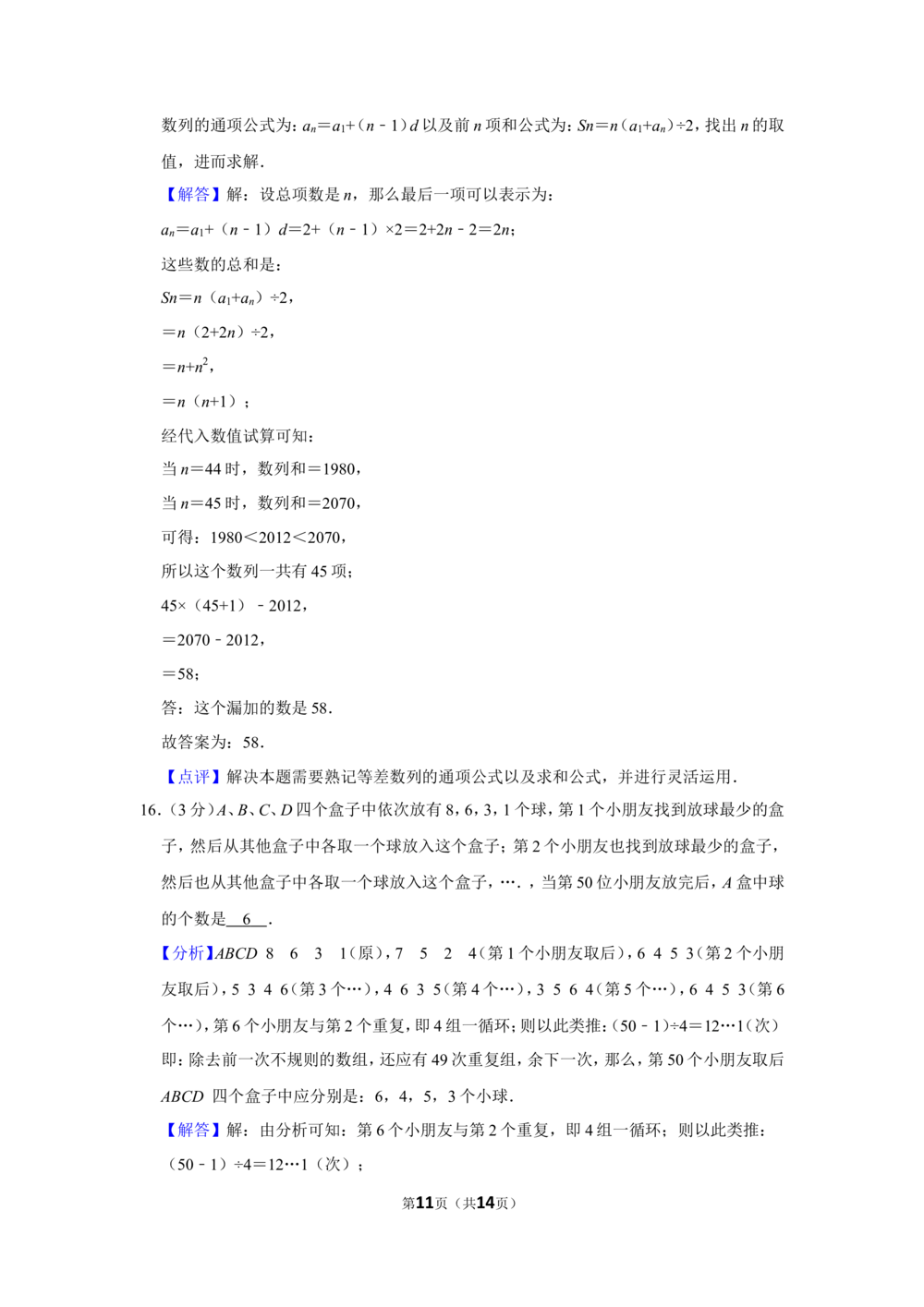 2012年第十届小学&ldquo;希望杯&rdquo;全国数学邀请赛试卷（四年级第1试）_小学奥数希望杯华杯赛数学竞赛历年真题试题试卷答案解析电子版_00-4年级希望杯真题汇总word