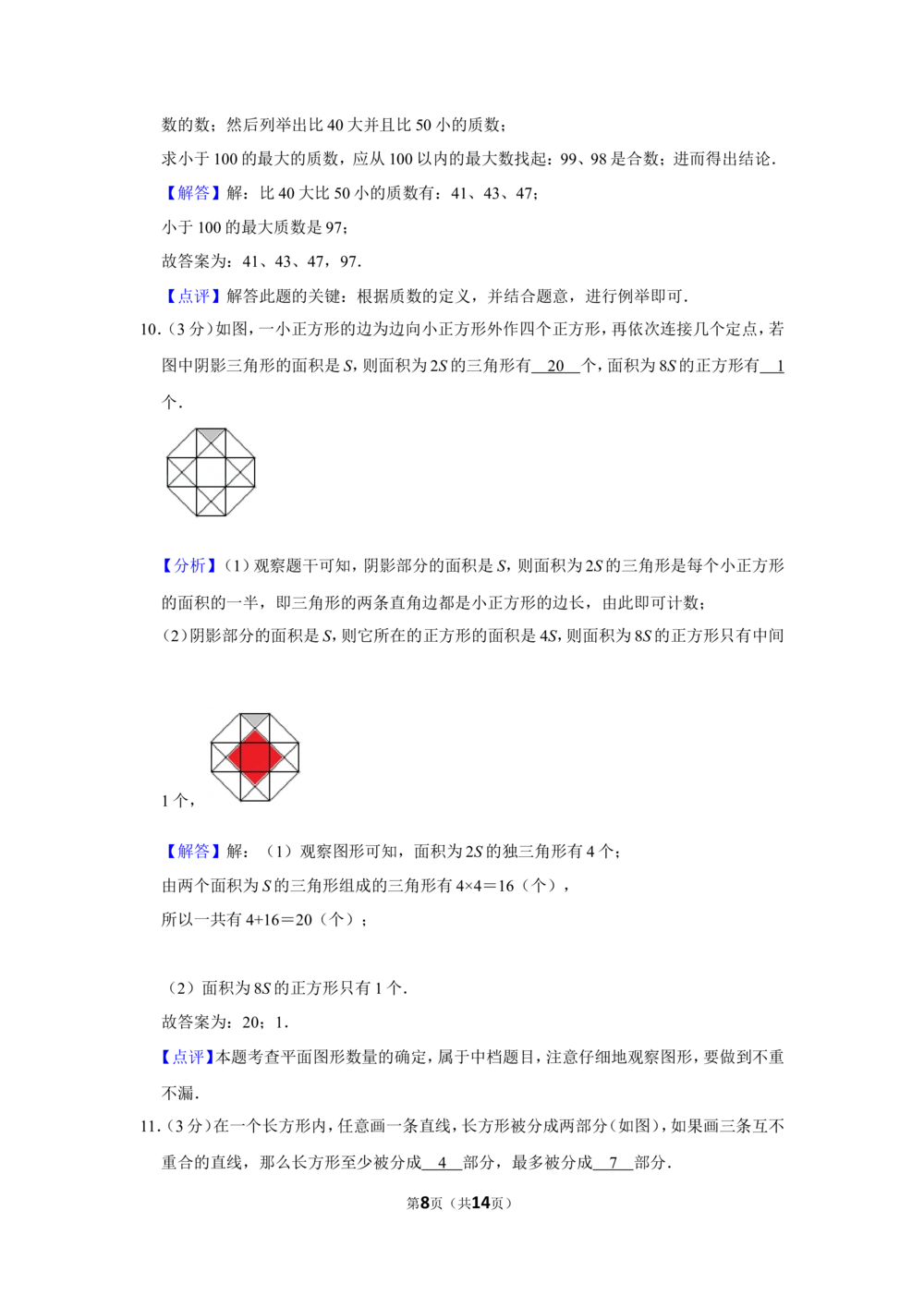 2012年第十届小学&ldquo;希望杯&rdquo;全国数学邀请赛试卷（四年级第1试）_小学奥数希望杯华杯赛数学竞赛历年真题试题试卷答案解析电子版_00-4年级希望杯真题汇总word