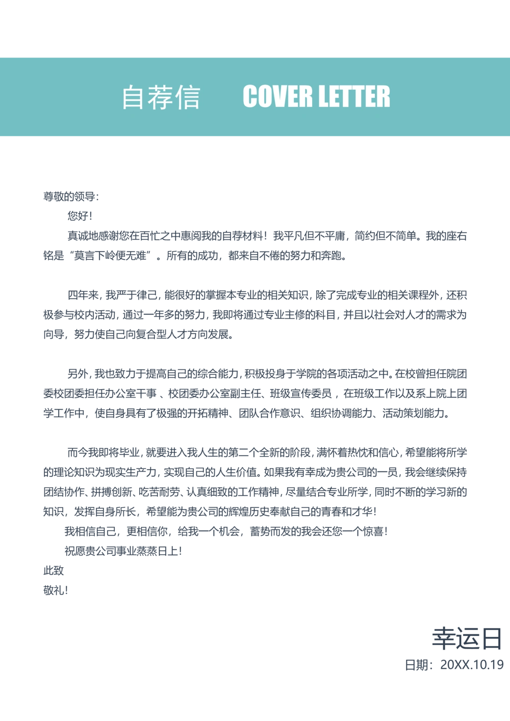 04_简历模板_三页模板封面+简历+自荐信_