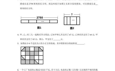 2016年第十四届小学&ldquo;希望杯&rdquo;全国数学邀请赛试卷（四年级第1试）_小学奥数希望杯华杯赛数学竞赛历年真题试题试卷答案解析电子版_00-4年级希望杯真题汇总word