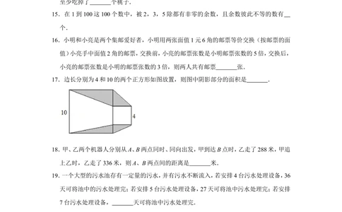 2016年第十四届小学&ldquo;希望杯&rdquo;全国数学邀请赛试卷（四年级第1试）_小学奥数希望杯华杯赛数学竞赛历年真题试题试卷答案解析电子版_00-4年级希望杯真题汇总word