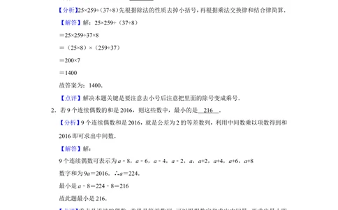 2016年第十四届小学&ldquo;希望杯&rdquo;全国数学邀请赛试卷（四年级第1试）_小学奥数希望杯华杯赛数学竞赛历年真题试题试卷答案解析电子版_00-4年级希望杯真题汇总word