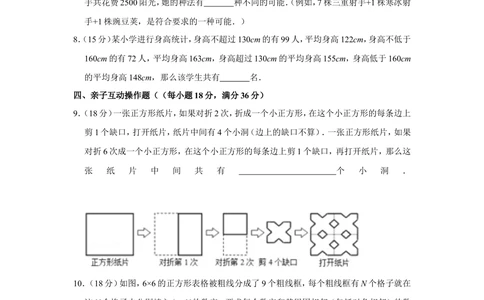 2015年&ldquo;迎春杯&rdquo;数学花园探秘网试试卷（四年级）_小学奥数希望杯华杯赛数学竞赛历年真题试题试卷答案解析电子版_2迎春杯90套Word版真题