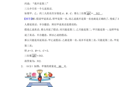 2015年&ldquo;迎春杯&rdquo;数学花园探秘网试试卷（四年级）_小学奥数希望杯华杯赛数学竞赛历年真题试题试卷答案解析电子版_2迎春杯90套Word版真题