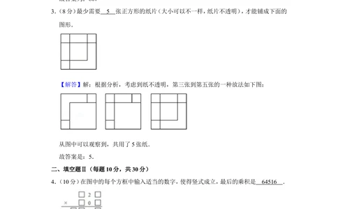2015年&ldquo;迎春杯&rdquo;数学花园探秘网试试卷（四年级）_小学奥数希望杯华杯赛数学竞赛历年真题试题试卷答案解析电子版_2迎春杯90套Word版真题