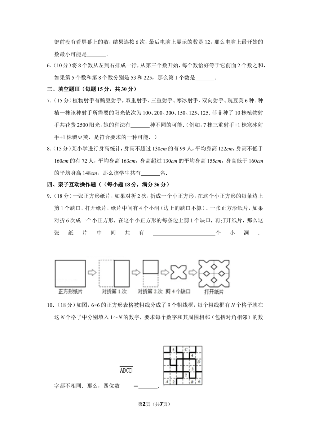 2015年&ldquo;迎春杯&rdquo;数学花园探秘网试试卷（四年级）_小学奥数希望杯华杯赛数学竞赛历年真题试题试卷答案解析电子版_2迎春杯90套Word版真题