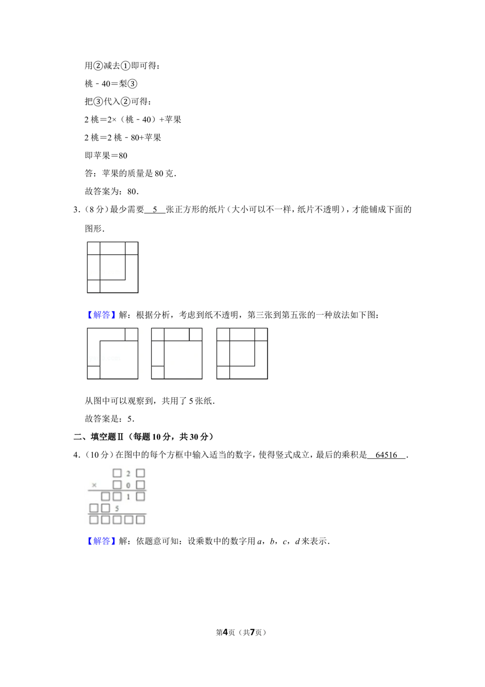 2015年&ldquo;迎春杯&rdquo;数学花园探秘网试试卷（四年级）_小学奥数希望杯华杯赛数学竞赛历年真题试题试卷答案解析电子版_2迎春杯90套Word版真题