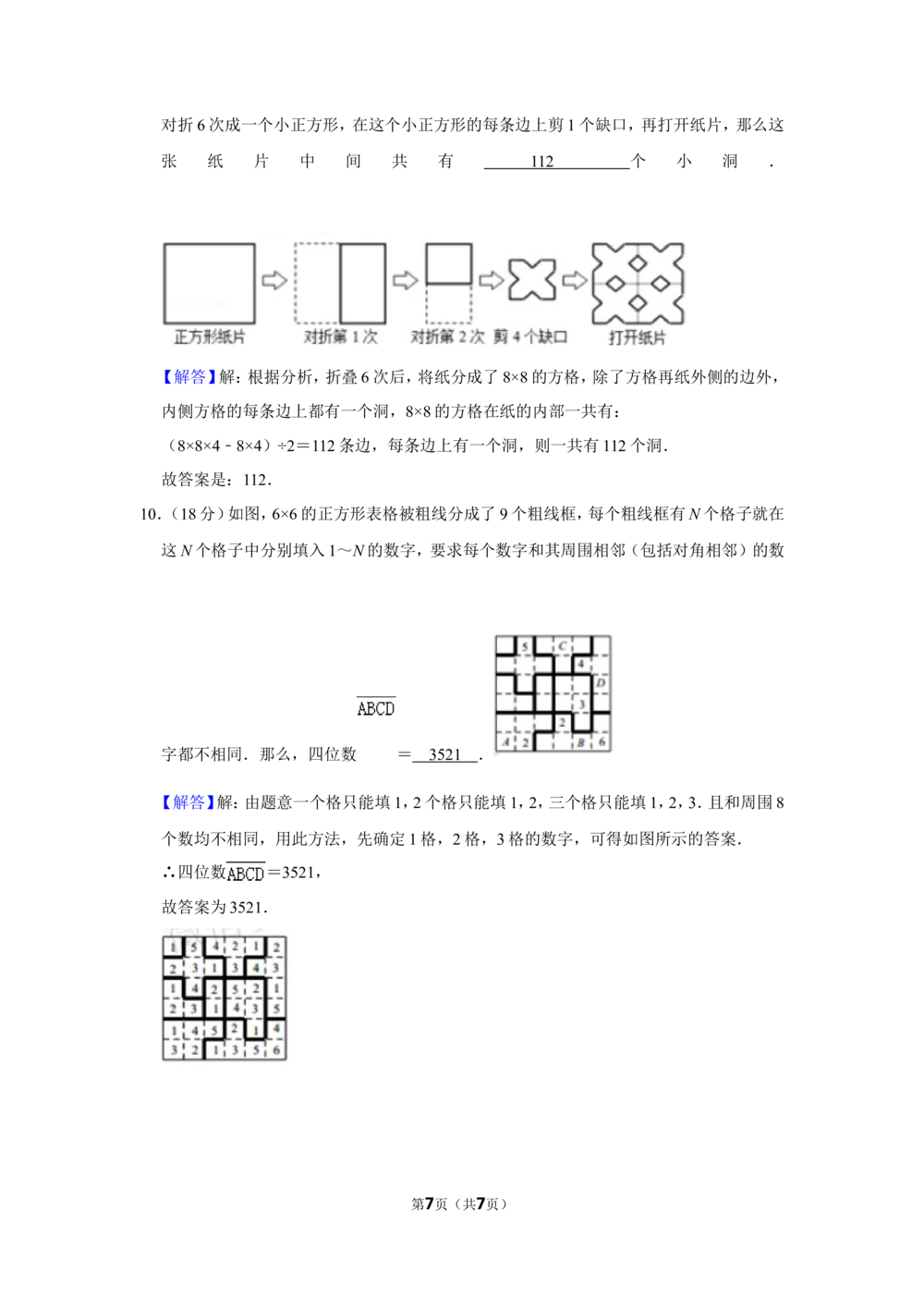 2015年&ldquo;迎春杯&rdquo;数学花园探秘网试试卷（四年级）_小学奥数希望杯华杯赛数学竞赛历年真题试题试卷答案解析电子版_2迎春杯90套Word版真题