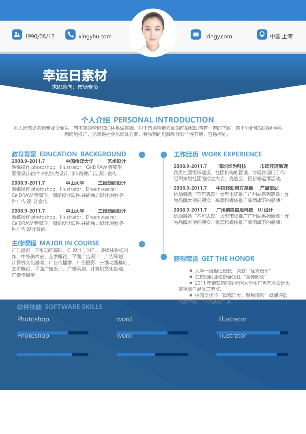 13_简历模板_三页模板封面+简历+自荐信_