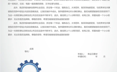 19_简历模板_三页模板封面+简历+自荐信_