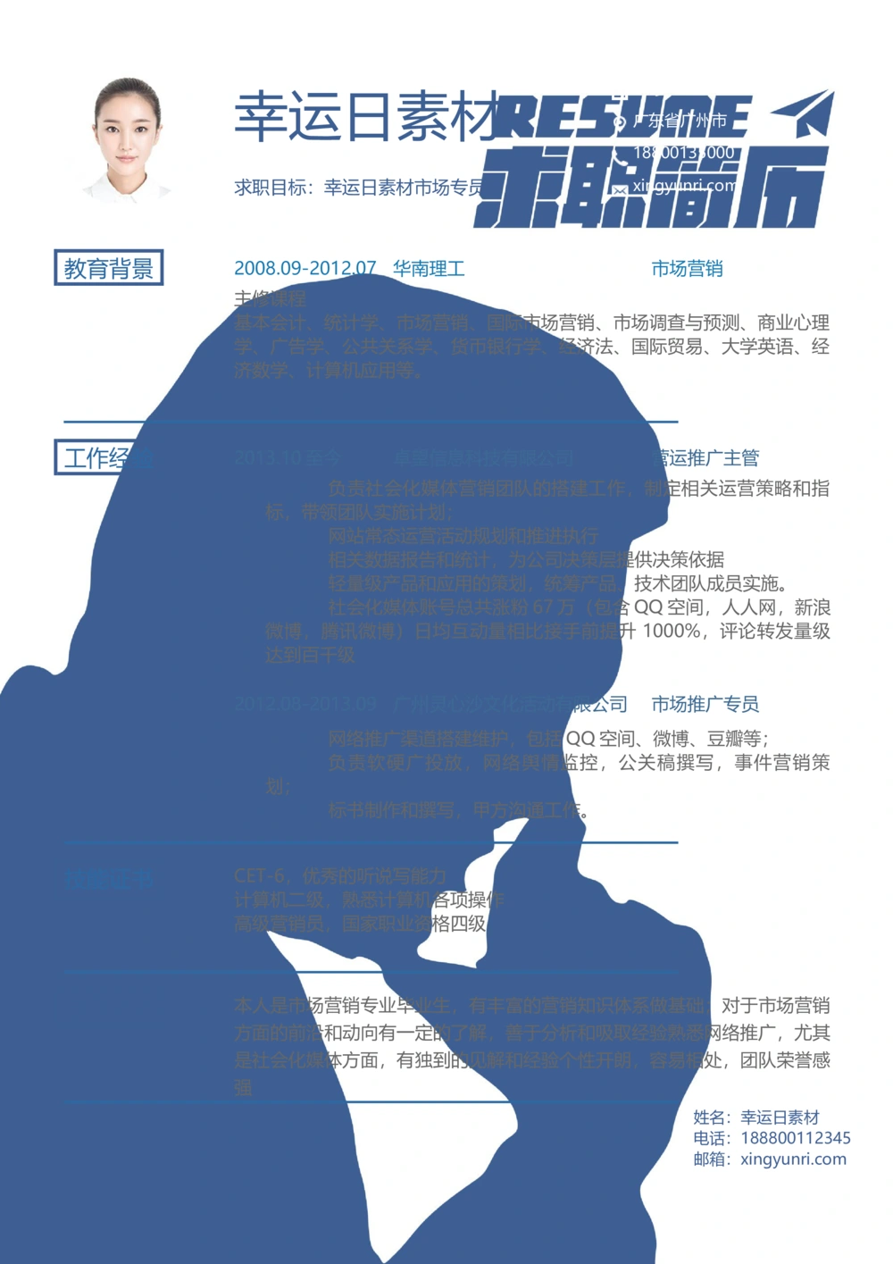 19_简历模板_三页模板封面+简历+自荐信_