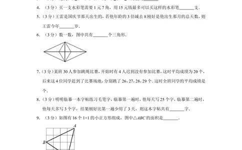 2015年第十三届小学&ldquo;希望杯&rdquo;全国数学邀请赛试卷（四年级第1试）_小学奥数希望杯华杯赛数学竞赛历年真题试题试卷答案解析电子版_00-4年级希望杯真题汇总word