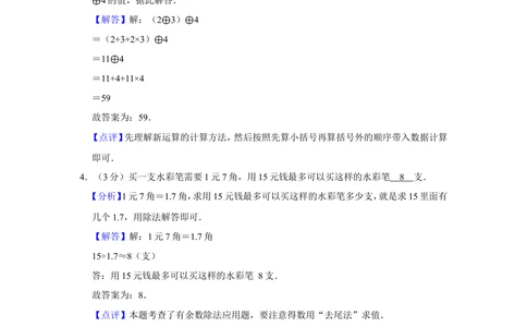 2015年第十三届小学&ldquo;希望杯&rdquo;全国数学邀请赛试卷（四年级第1试）_小学奥数希望杯华杯赛数学竞赛历年真题试题试卷答案解析电子版_00-4年级希望杯真题汇总word