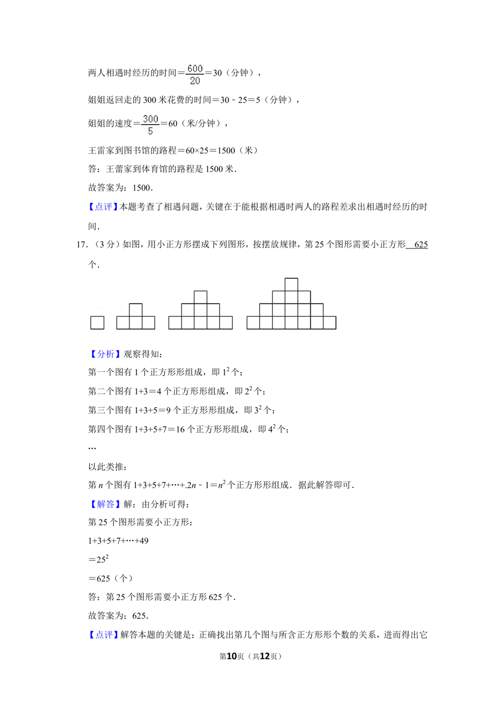 2015年第十三届小学&ldquo;希望杯&rdquo;全国数学邀请赛试卷（四年级第1试）_小学奥数希望杯华杯赛数学竞赛历年真题试题试卷答案解析电子版_00-4年级希望杯真题汇总word