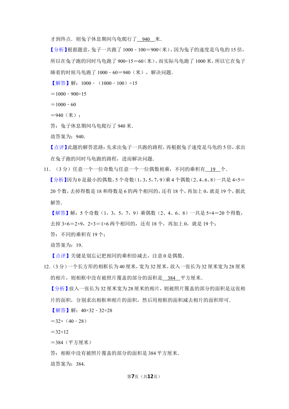 2015年第十三届小学&ldquo;希望杯&rdquo;全国数学邀请赛试卷（四年级第1试）_小学奥数希望杯华杯赛数学竞赛历年真题试题试卷答案解析电子版_00-4年级希望杯真题汇总word